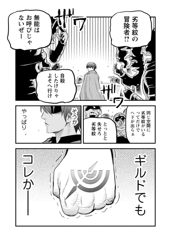 劣等紋の超越ヒーラー～無敵の回復魔法で頼れる仲間と無双する～ 第1話 - Page 11