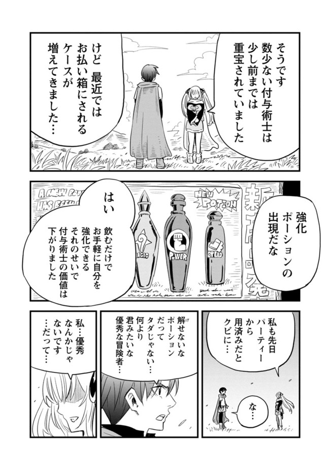 劣等紋の超越ヒーラー～無敵の回復魔法で頼れる仲間と無双する～ 第1話 - Page 40