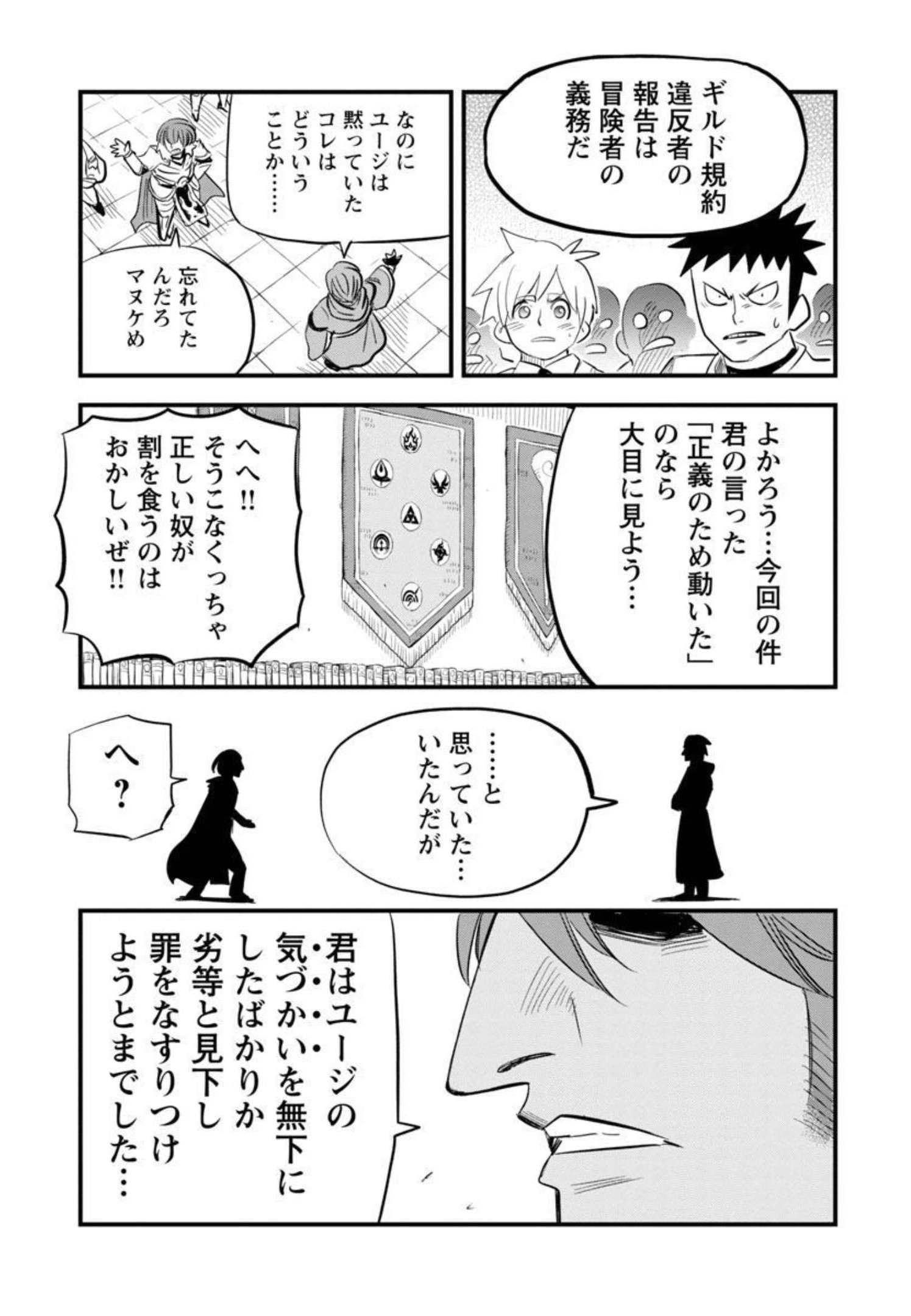 劣等紋の超越ヒーラー～無敵の回復魔法で頼れる仲間と無双する～ 第11話 - Page 26