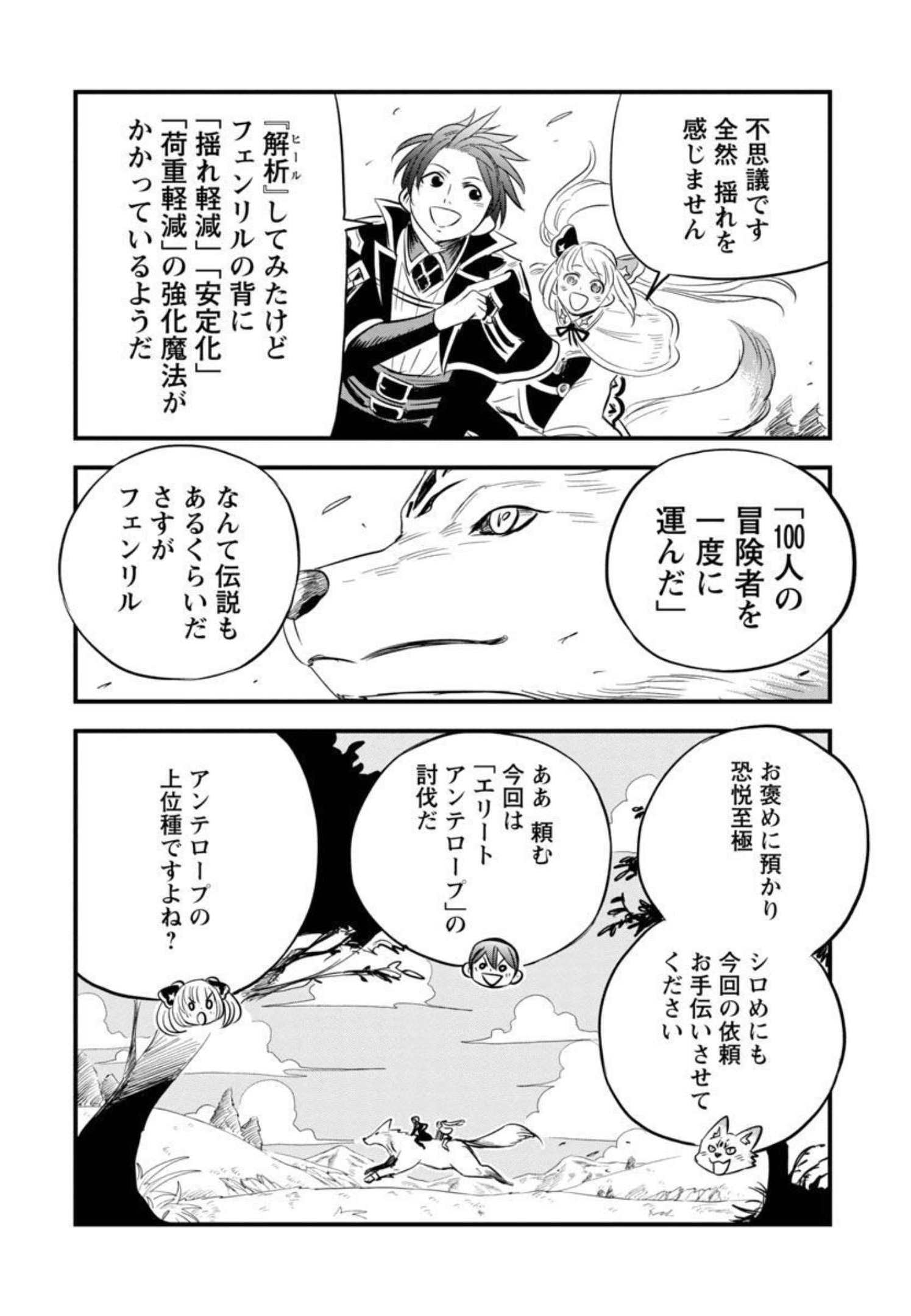 劣等紋の超越ヒーラー～無敵の回復魔法で頼れる仲間と無双する～ 第12話 - Page 6