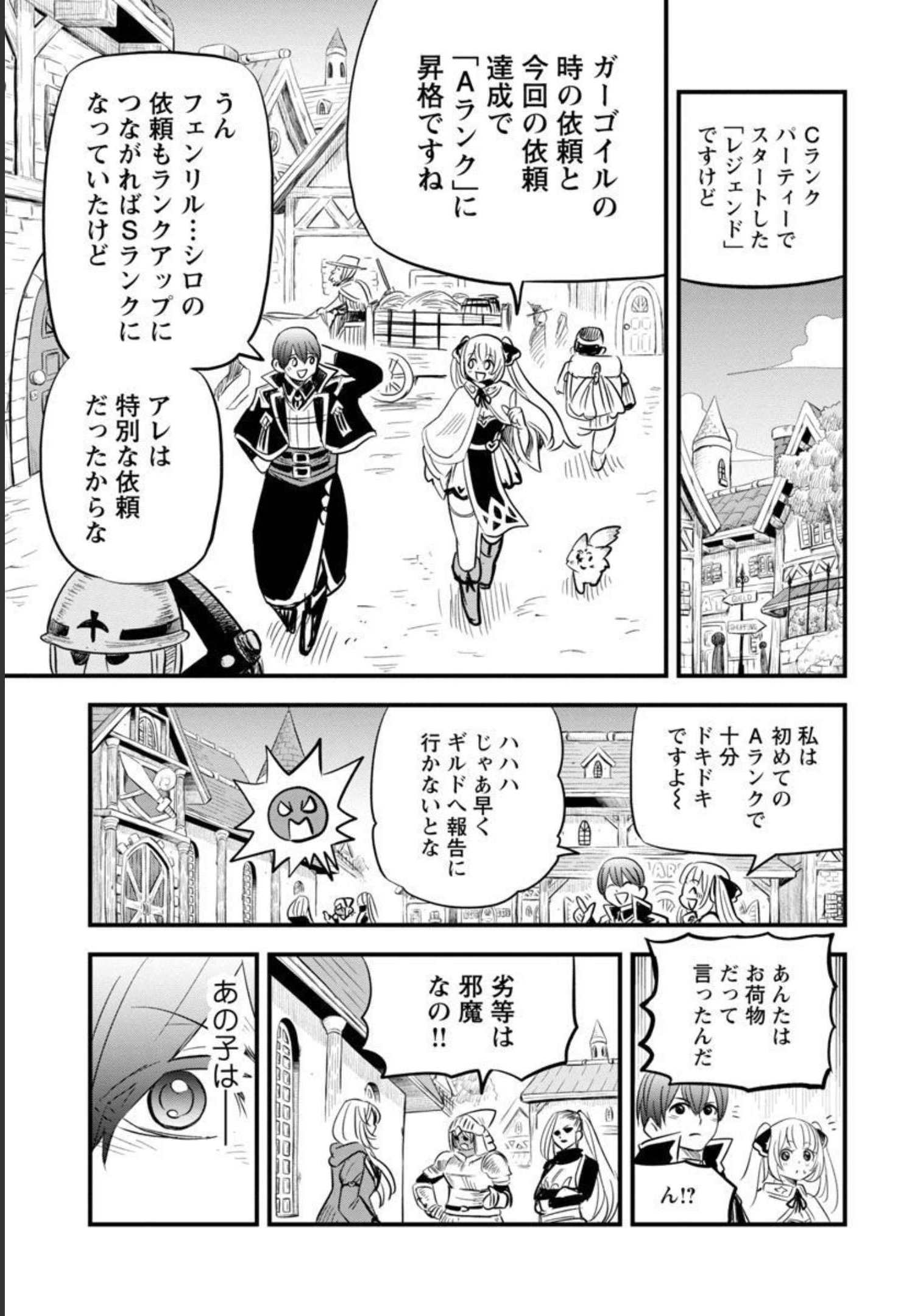 劣等紋の超越ヒーラー～無敵の回復魔法で頼れる仲間と無双する～ 第13話 - Page 10