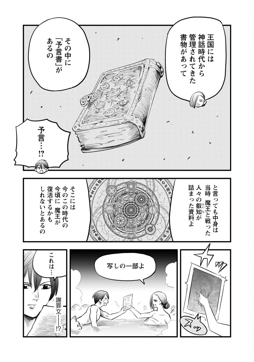 劣等紋の超越ヒーラー～無敵の回復魔法で頼れる仲間と無双する～ 第16話 - Page 13