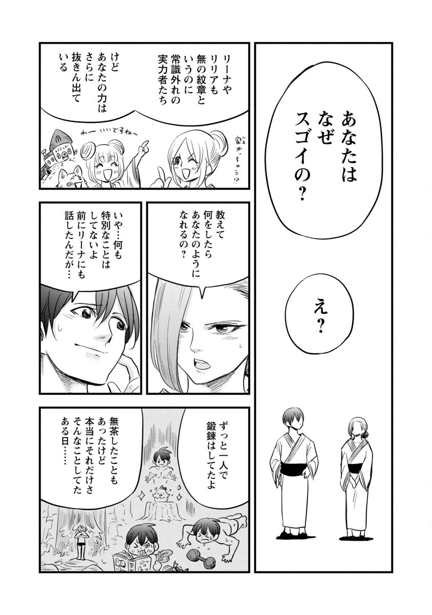 劣等紋の超越ヒーラー～無敵の回復魔法で頼れる仲間と無双する～ 第16話 - Page 26