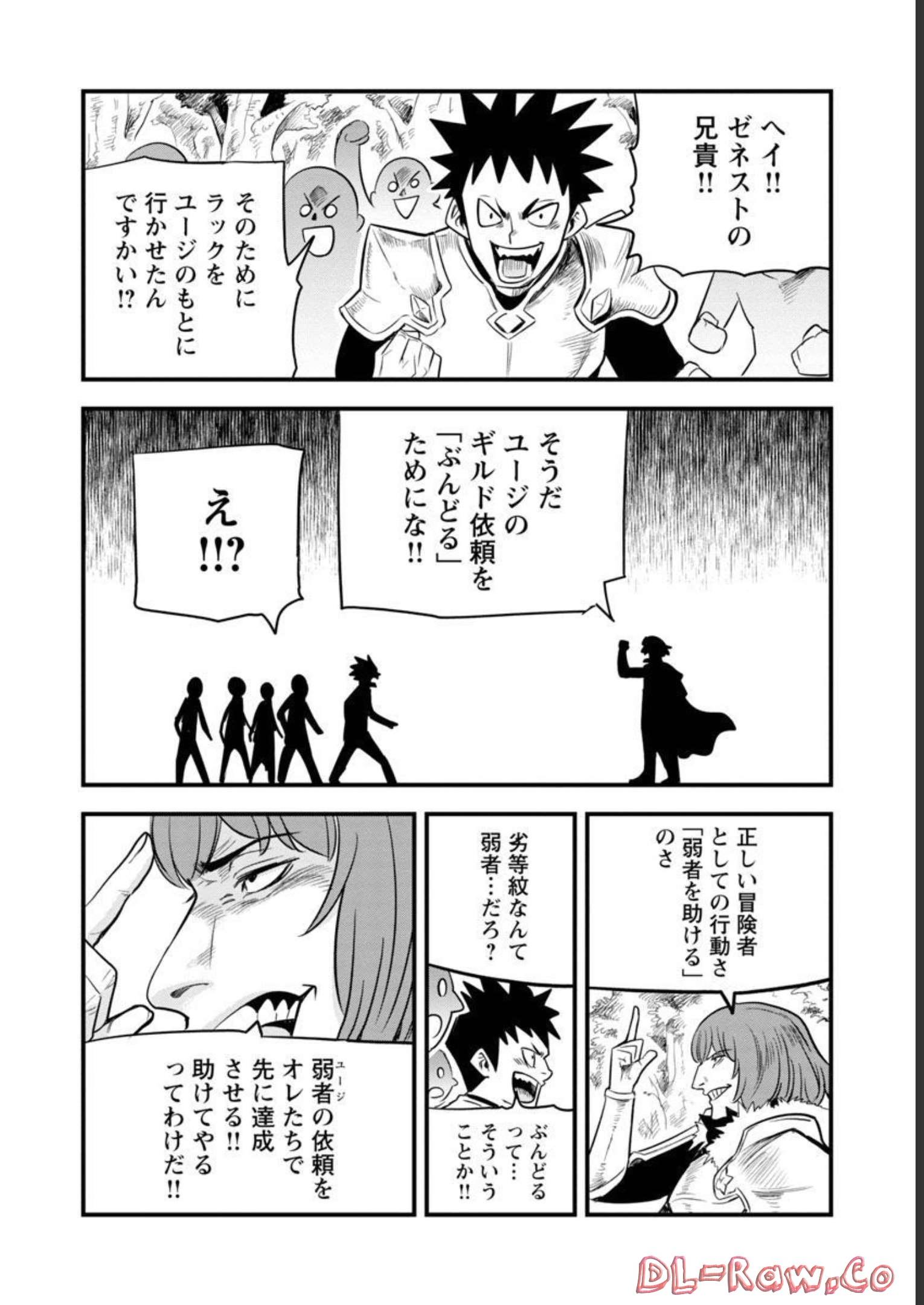 劣等紋の超越ヒーラー～無敵の回復魔法で頼れる仲間と無双する～ 第17話 - Page 4