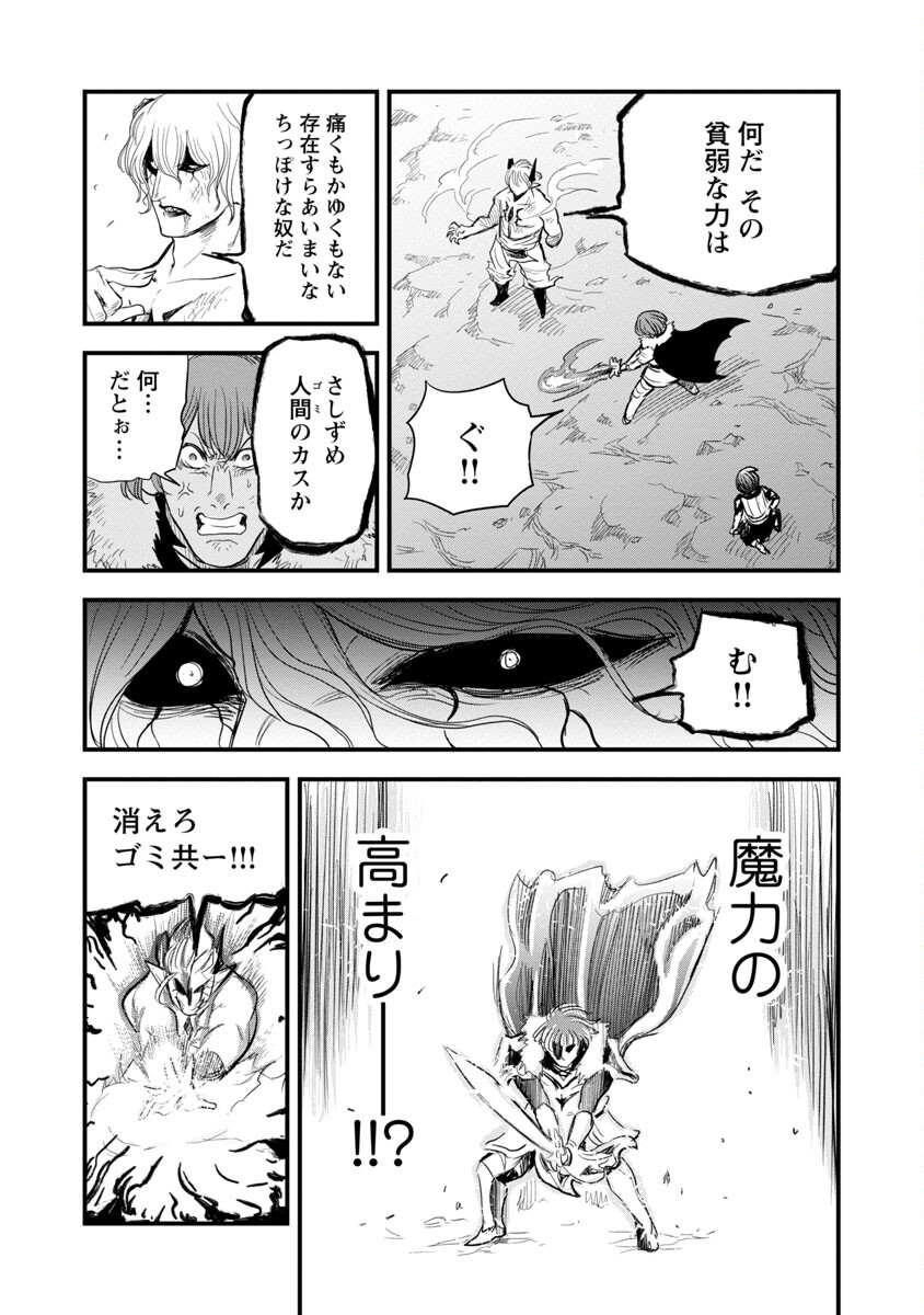 劣等紋の超越ヒーラー～無敵の回復魔法で頼れる仲間と無双する～ 第19話 - Page 13