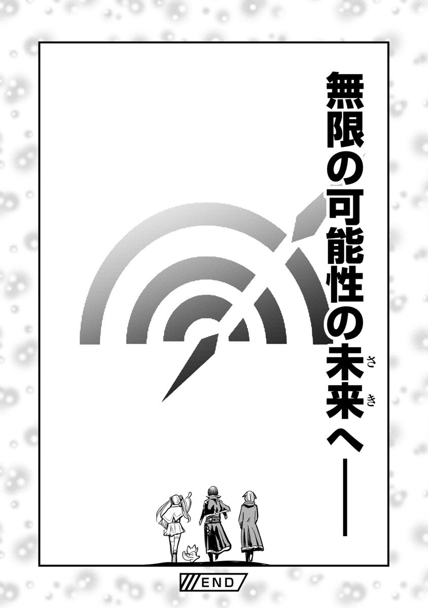 劣等紋の超越ヒーラー～無敵の回復魔法で頼れる仲間と無双する～ 第19話 - Page 34