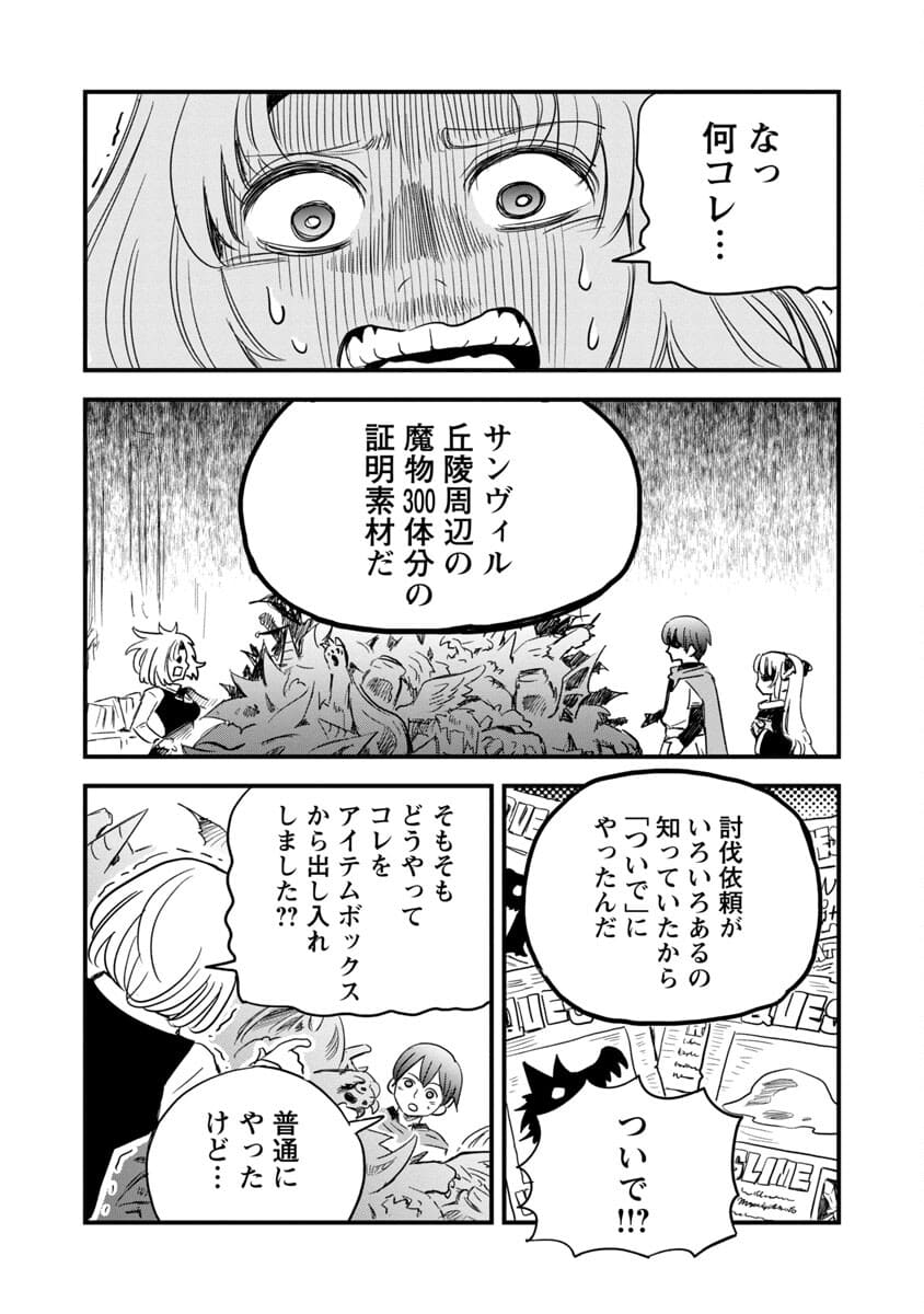 劣等紋の超越ヒーラー～無敵の回復魔法で頼れる仲間と無双する～ 第2話 - Page 14