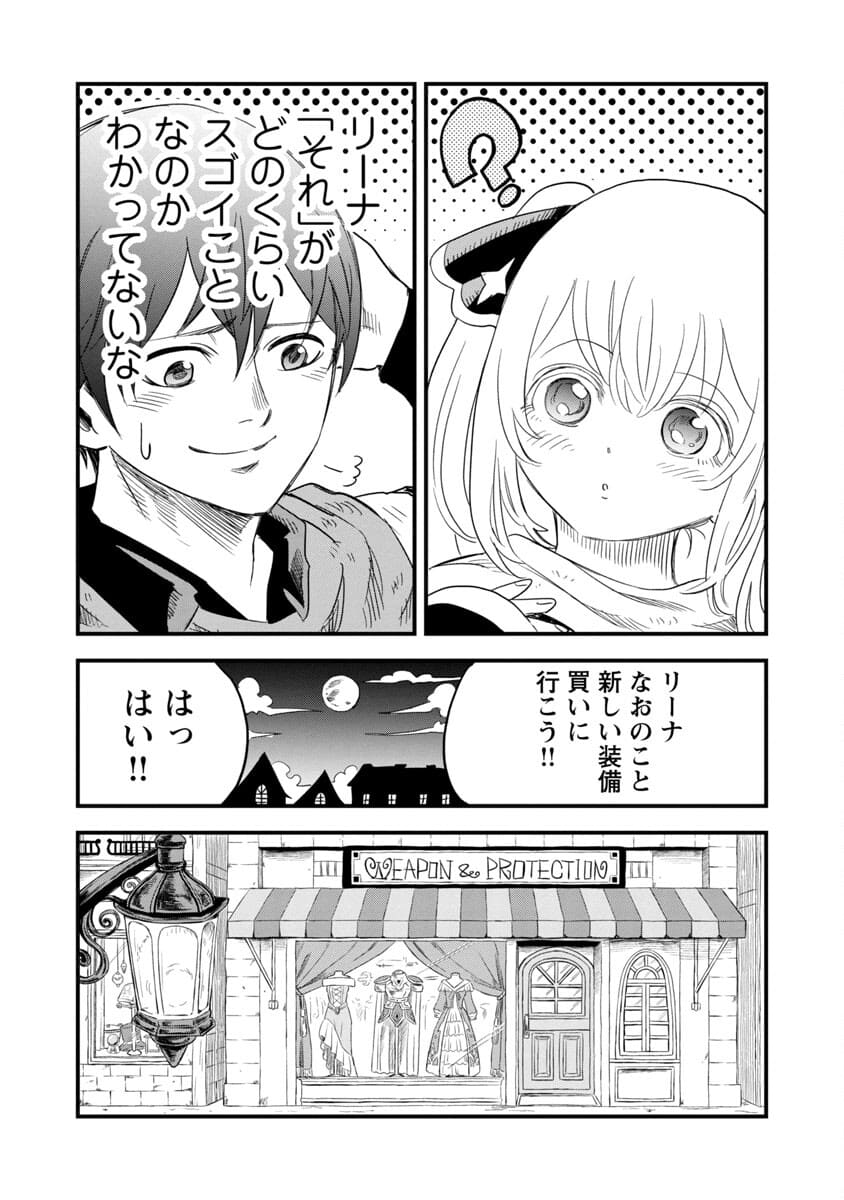 劣等紋の超越ヒーラー～無敵の回復魔法で頼れる仲間と無双する～ 第2話 - Page 25