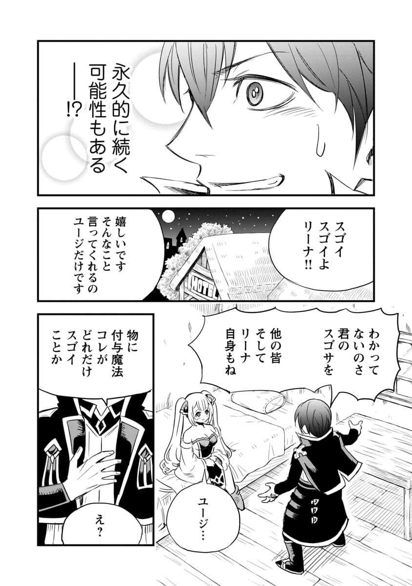 劣等紋の超越ヒーラー～無敵の回復魔法で頼れる仲間と無双する～ 第2話 - Page 34