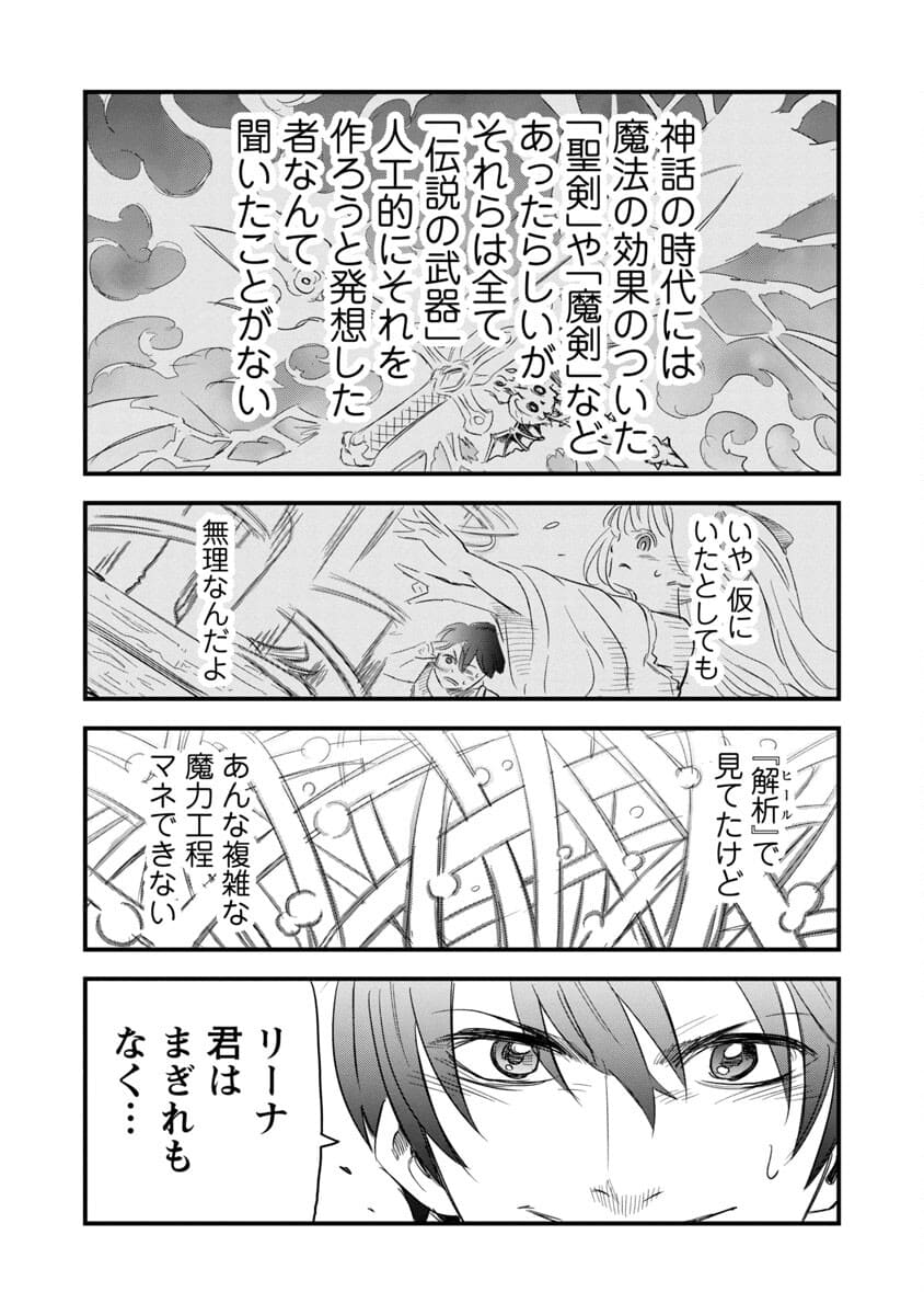 劣等紋の超越ヒーラー～無敵の回復魔法で頼れる仲間と無双する～ 第2話 - Page 35