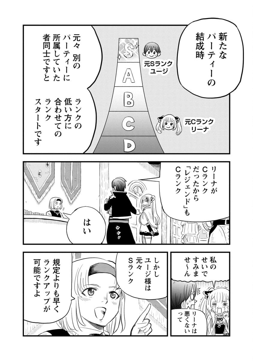 劣等紋の超越ヒーラー～無敵の回復魔法で頼れる仲間と無双する～ 第3話 - Page 4