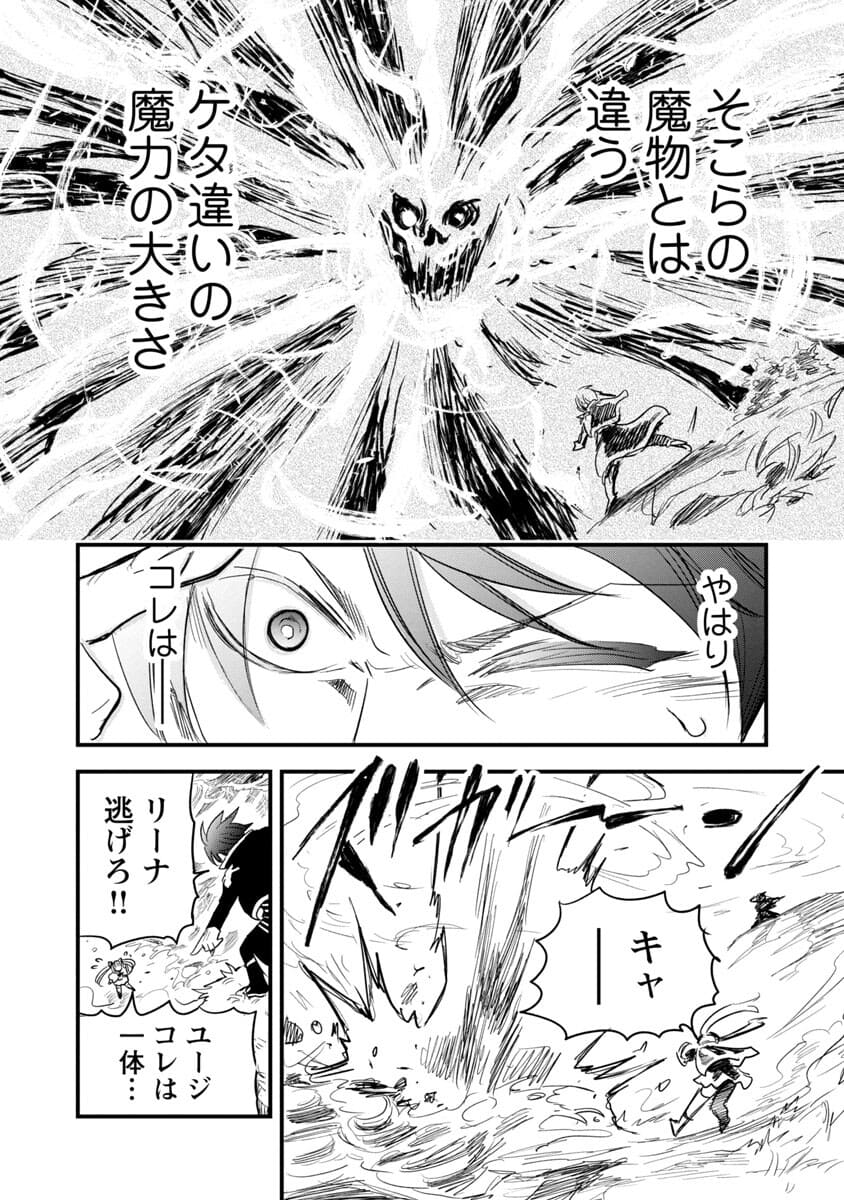 劣等紋の超越ヒーラー～無敵の回復魔法で頼れる仲間と無双する～ 第3話 - Page 14