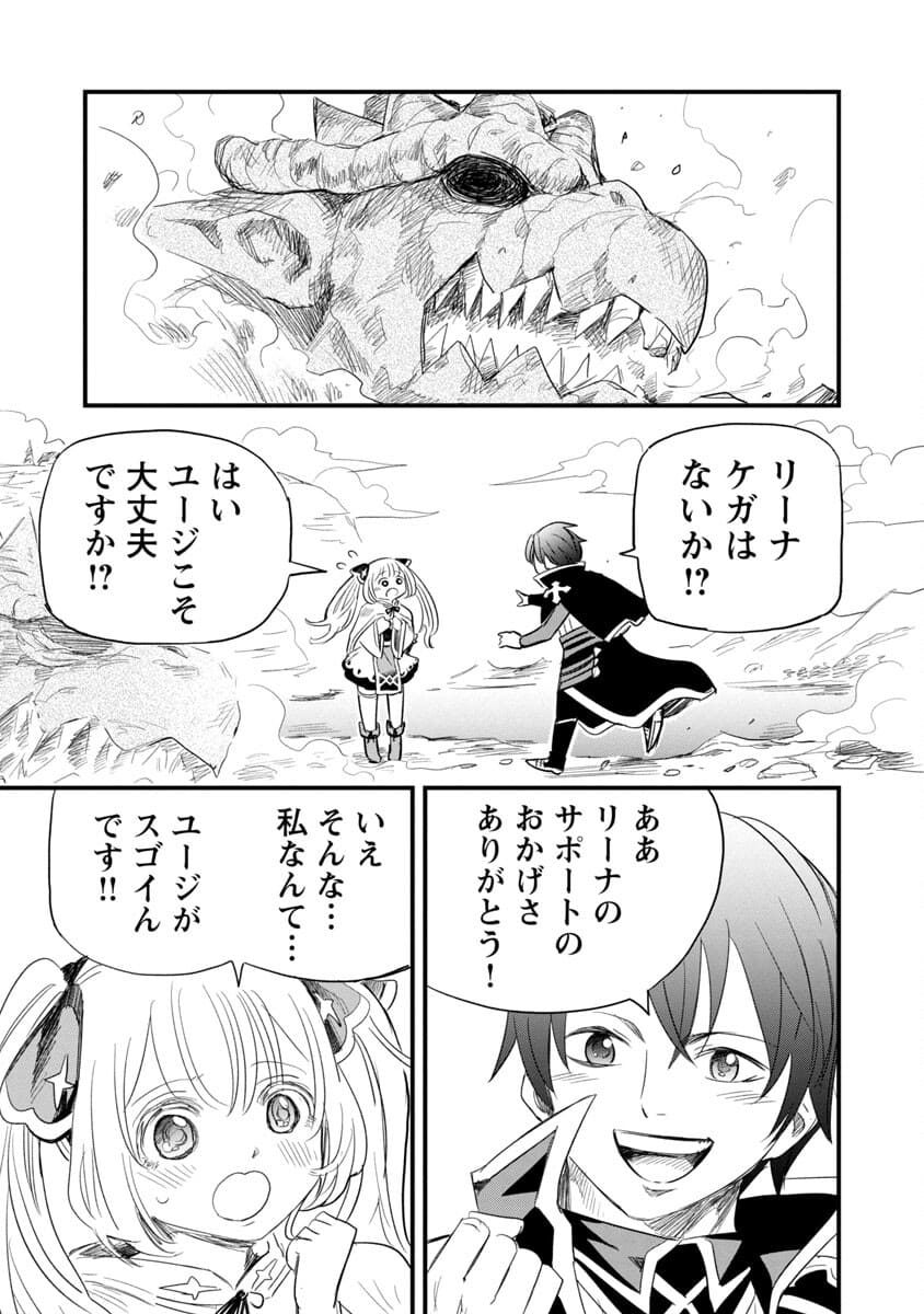 劣等紋の超越ヒーラー～無敵の回復魔法で頼れる仲間と無双する～ 第3話 - Page 29