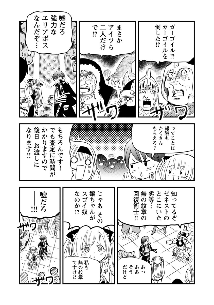 劣等紋の超越ヒーラー～無敵の回復魔法で頼れる仲間と無双する～ 第4話 - Page 12