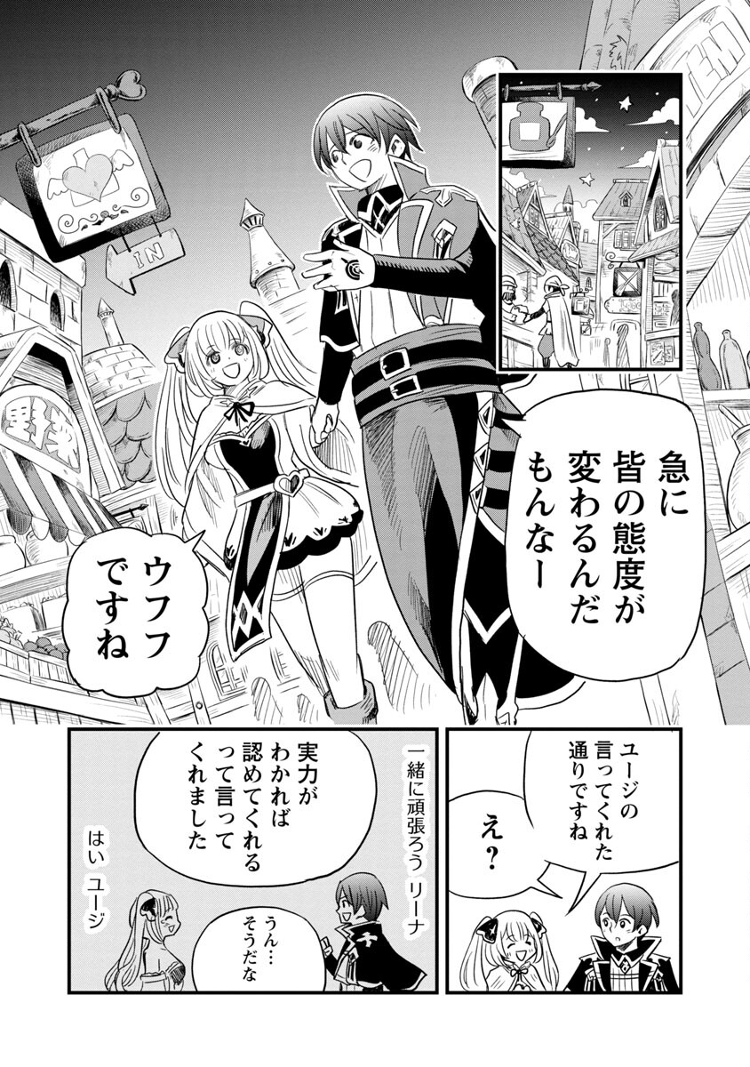 劣等紋の超越ヒーラー～無敵の回復魔法で頼れる仲間と無双する～ 第4話 - Page 17