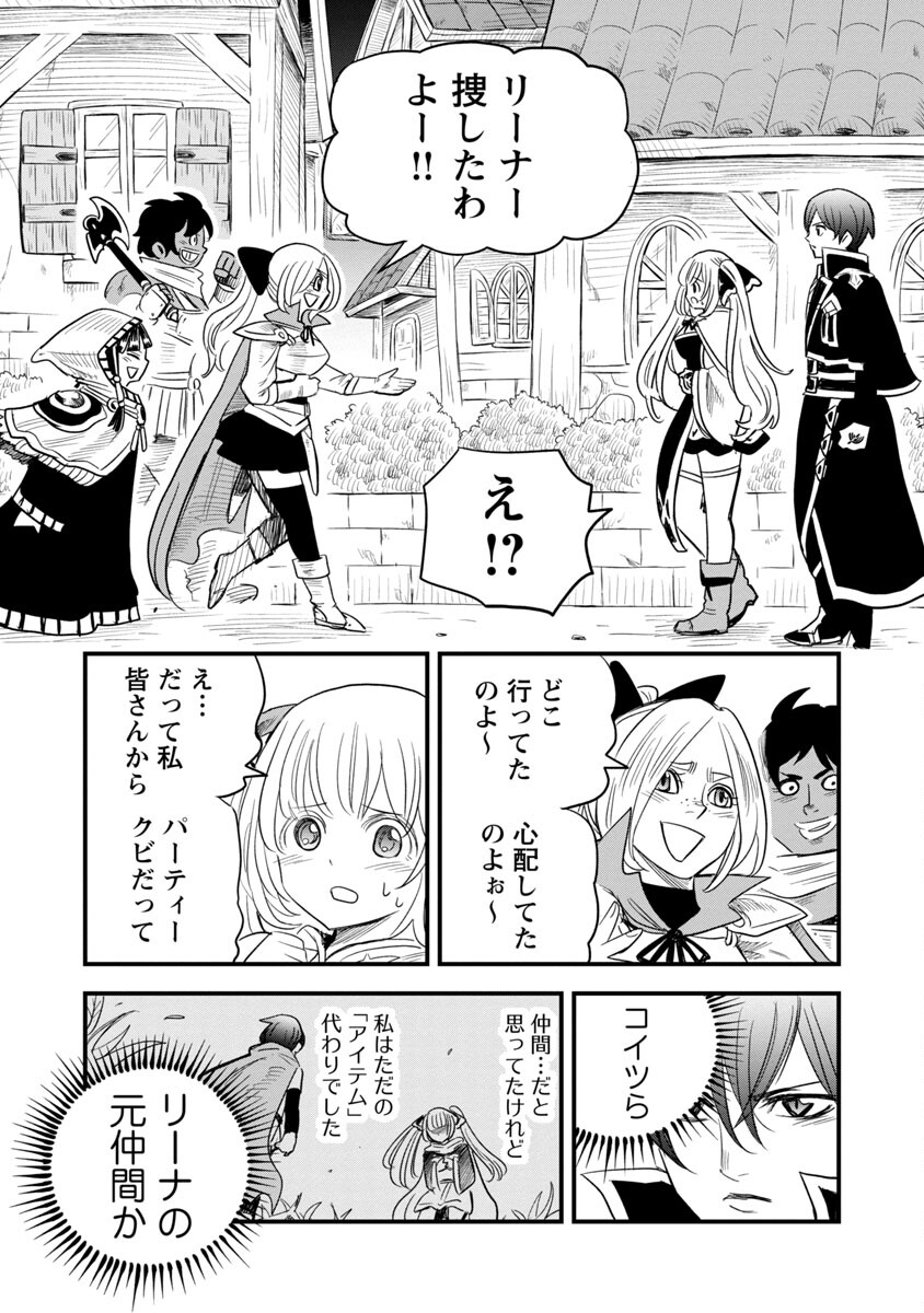 劣等紋の超越ヒーラー～無敵の回復魔法で頼れる仲間と無双する～ 第4話 - Page 20