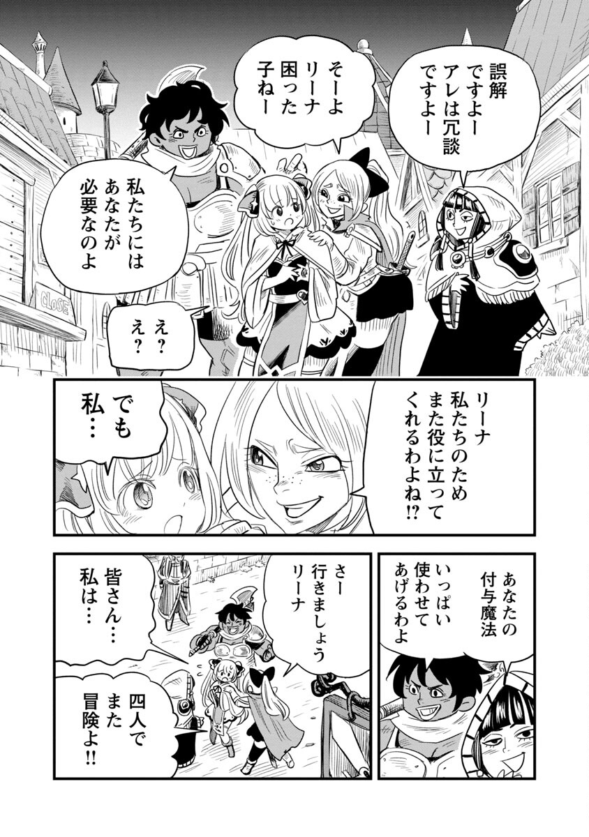 劣等紋の超越ヒーラー～無敵の回復魔法で頼れる仲間と無双する～ 第4話 - Page 21