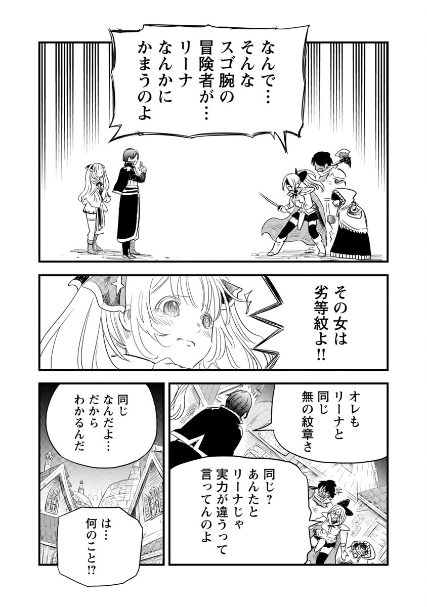 劣等紋の超越ヒーラー～無敵の回復魔法で頼れる仲間と無双する～ 第5話 - Page 6