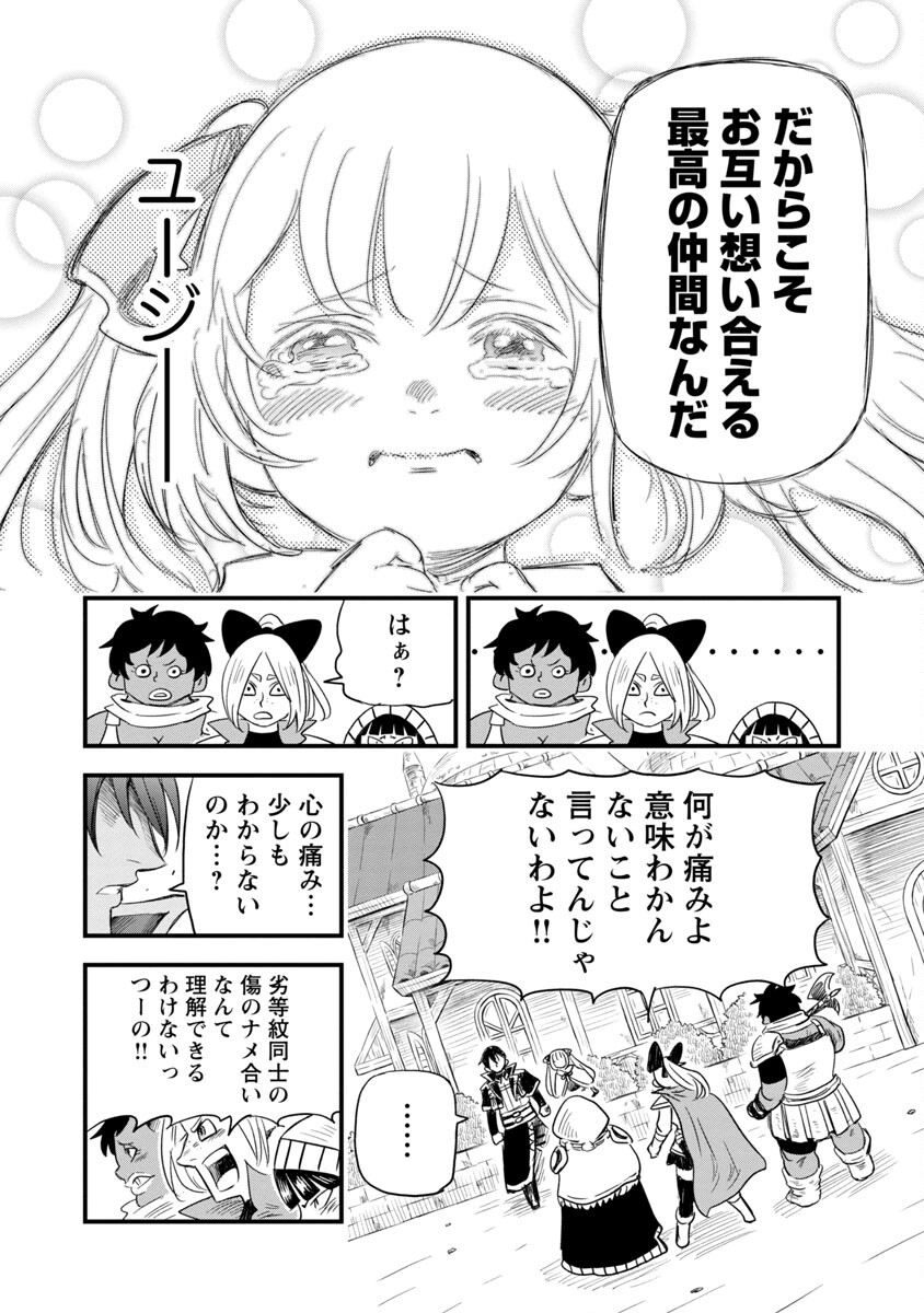 劣等紋の超越ヒーラー～無敵の回復魔法で頼れる仲間と無双する～ 第5話 - Page 8