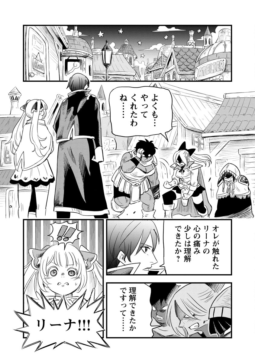 劣等紋の超越ヒーラー～無敵の回復魔法で頼れる仲間と無双する～ 第5話 - Page 14