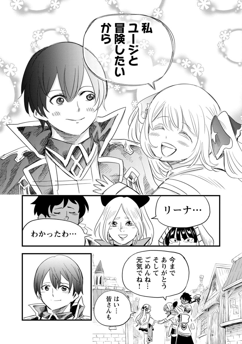 劣等紋の超越ヒーラー～無敵の回復魔法で頼れる仲間と無双する～ 第5話 - Page 17