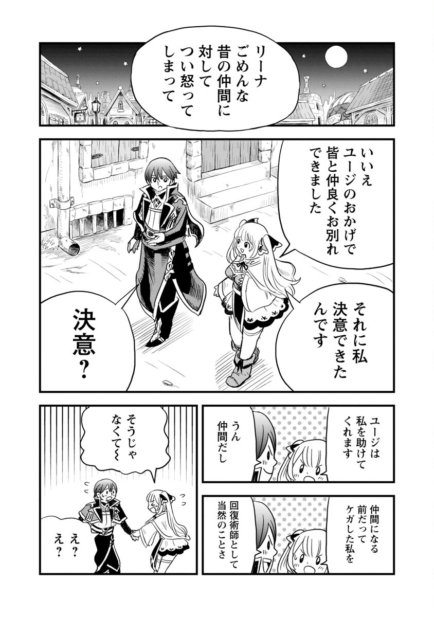 劣等紋の超越ヒーラー～無敵の回復魔法で頼れる仲間と無双する～ 第5話 - Page 18