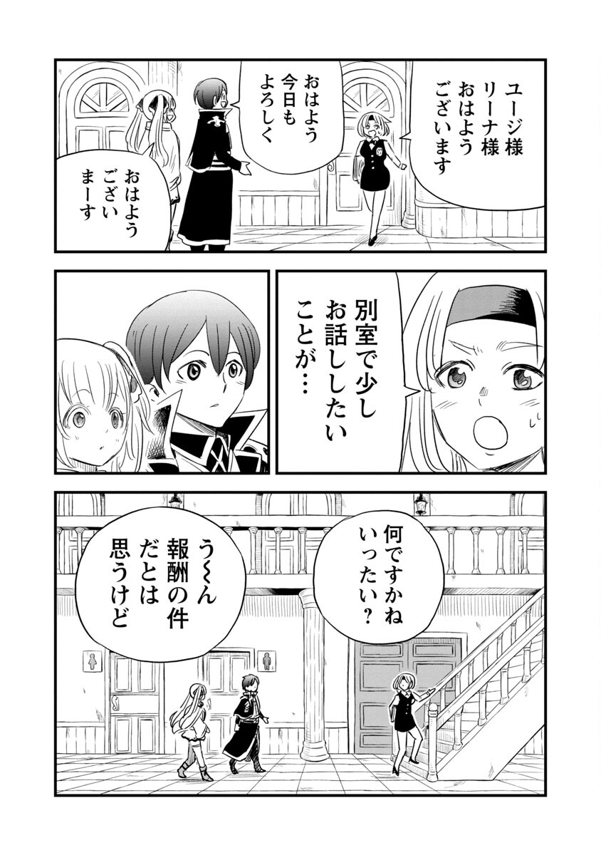 劣等紋の超越ヒーラー～無敵の回復魔法で頼れる仲間と無双する～ 第5話 - Page 26