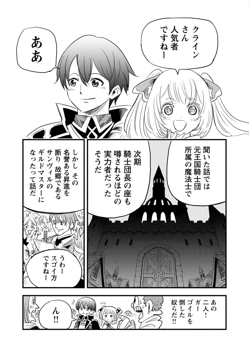 劣等紋の超越ヒーラー～無敵の回復魔法で頼れる仲間と無双する～ 第6話 - Page 4