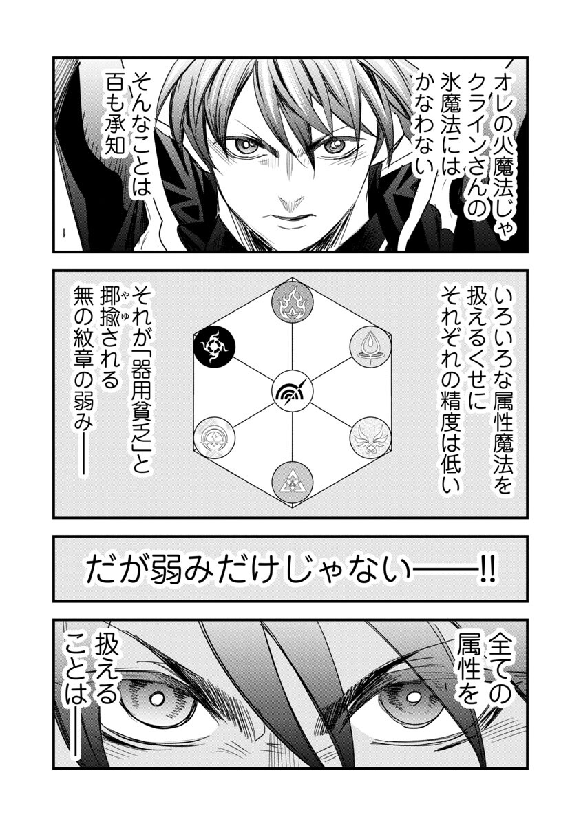 劣等紋の超越ヒーラー～無敵の回復魔法で頼れる仲間と無双する～ 第7話 - Page 7