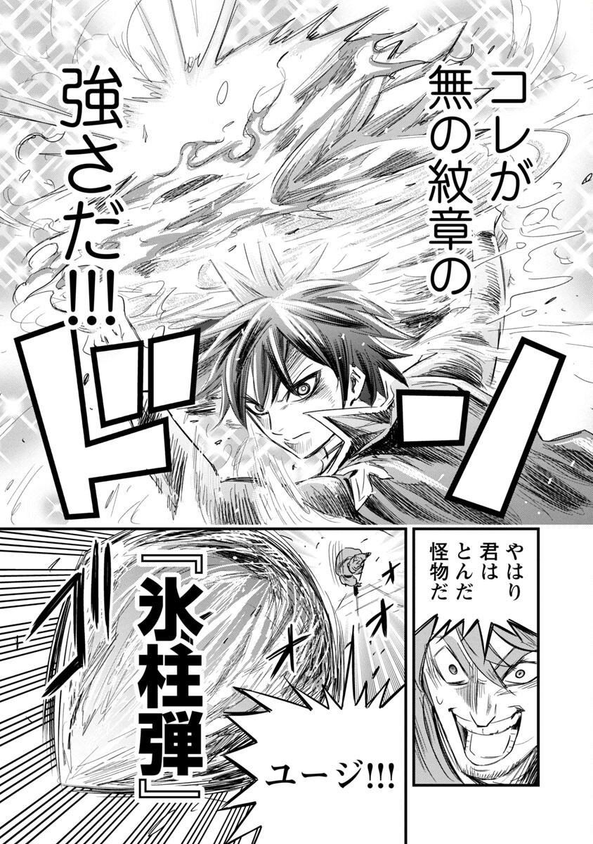 劣等紋の超越ヒーラー～無敵の回復魔法で頼れる仲間と無双する～ 第7話 - Page 13