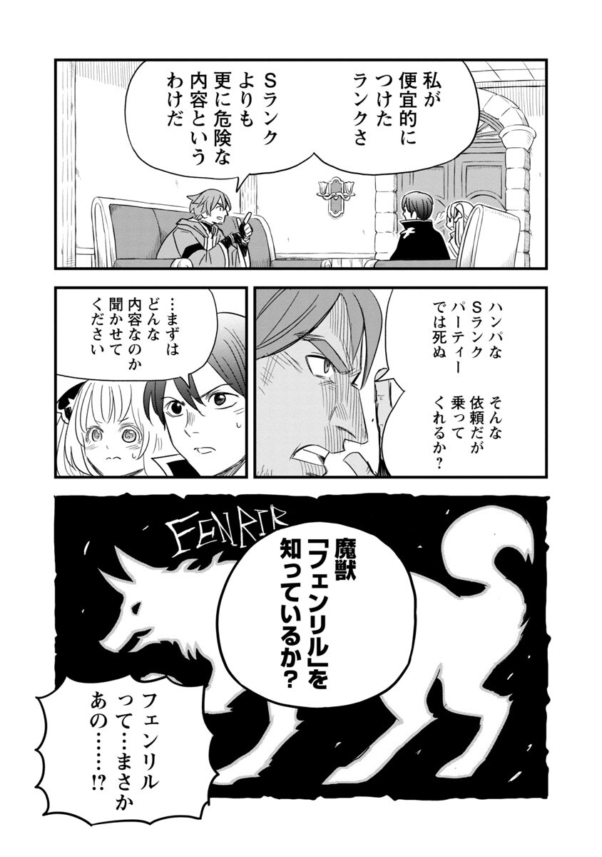 劣等紋の超越ヒーラー～無敵の回復魔法で頼れる仲間と無双する～ 第7話 - Page 25