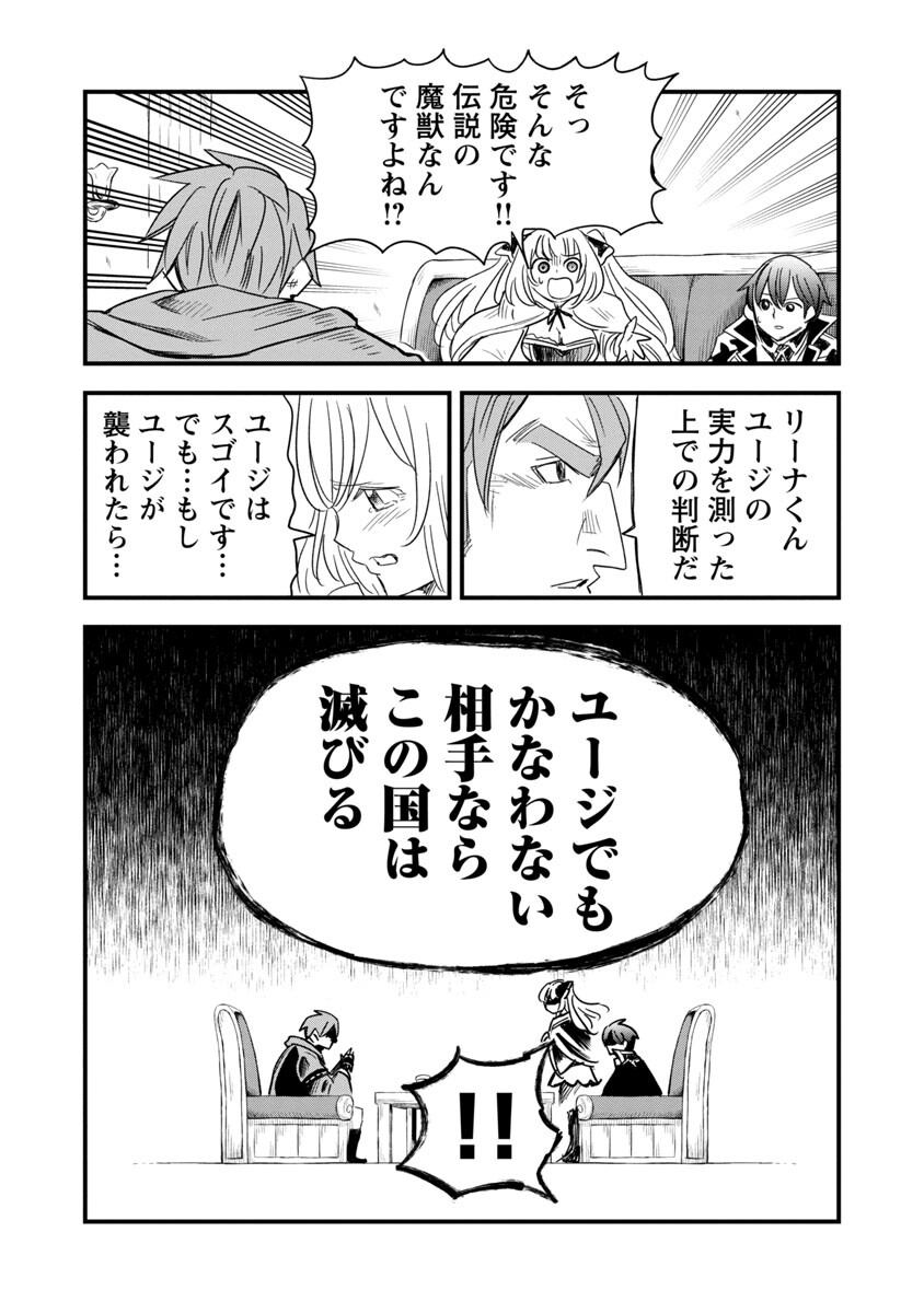 劣等紋の超越ヒーラー～無敵の回復魔法で頼れる仲間と無双する～ 第7話 - Page 27