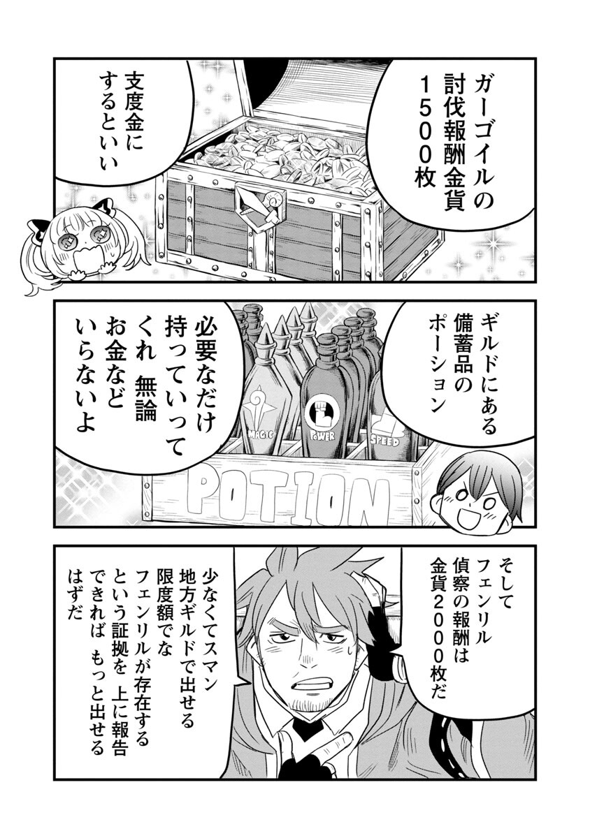 劣等紋の超越ヒーラー～無敵の回復魔法で頼れる仲間と無双する～ 第7話 - Page 31