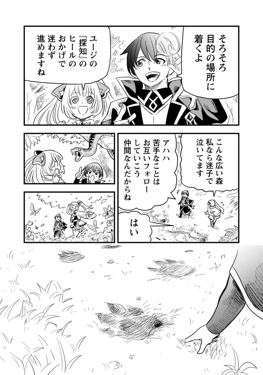 劣等紋の超越ヒーラー～無敵の回復魔法で頼れる仲間と無双する～ 第8話 - Page 4