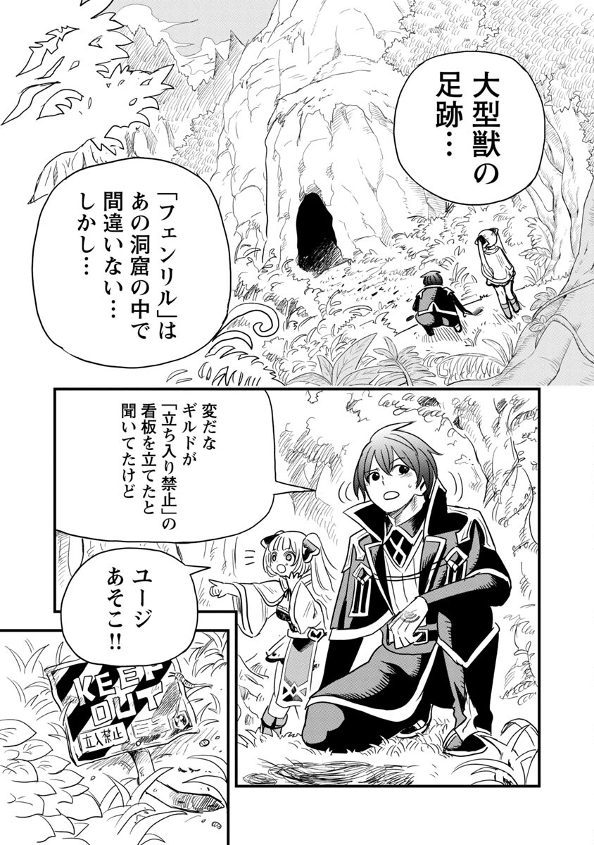 劣等紋の超越ヒーラー～無敵の回復魔法で頼れる仲間と無双する～ 第8話 - Page 5