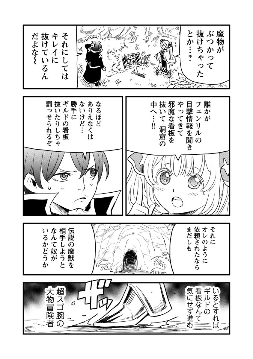 劣等紋の超越ヒーラー～無敵の回復魔法で頼れる仲間と無双する～ 第8話 - Page 6