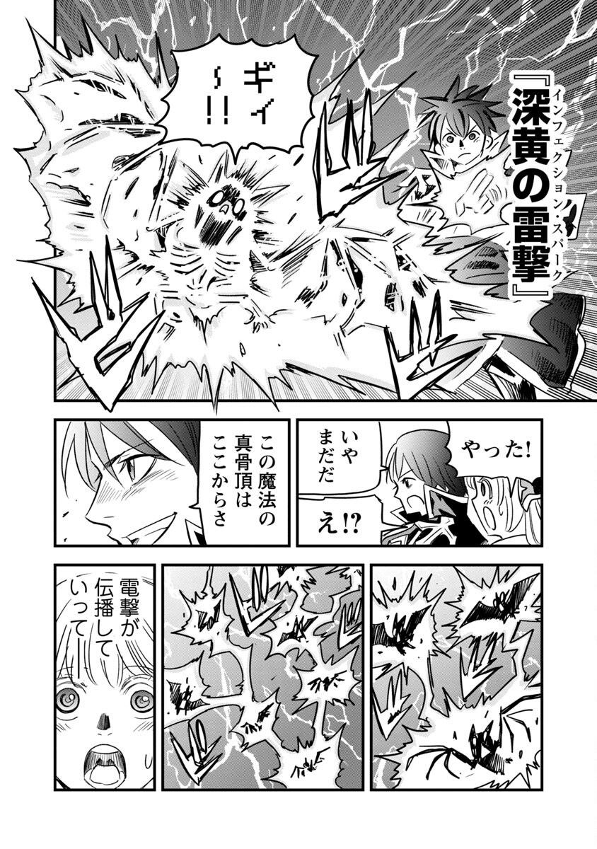 劣等紋の超越ヒーラー～無敵の回復魔法で頼れる仲間と無双する～ 第8話 - Page 14