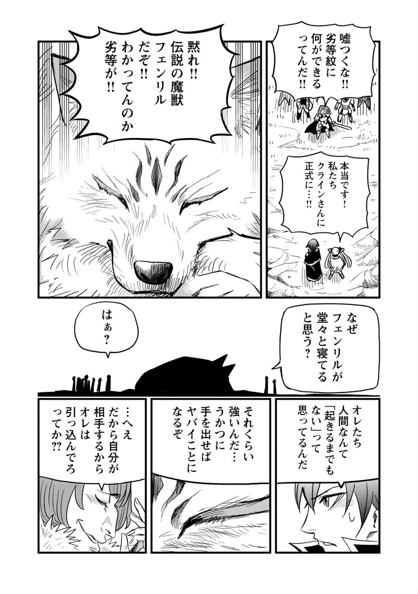 劣等紋の超越ヒーラー～無敵の回復魔法で頼れる仲間と無双する～ 第8話 - Page 22