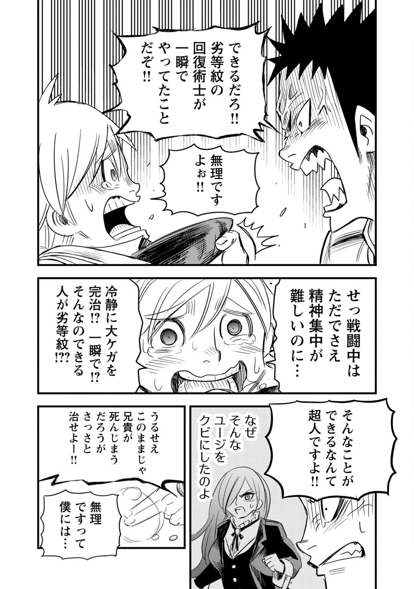 劣等紋の超越ヒーラー～無敵の回復魔法で頼れる仲間と無双する～ 第8話 - Page 28