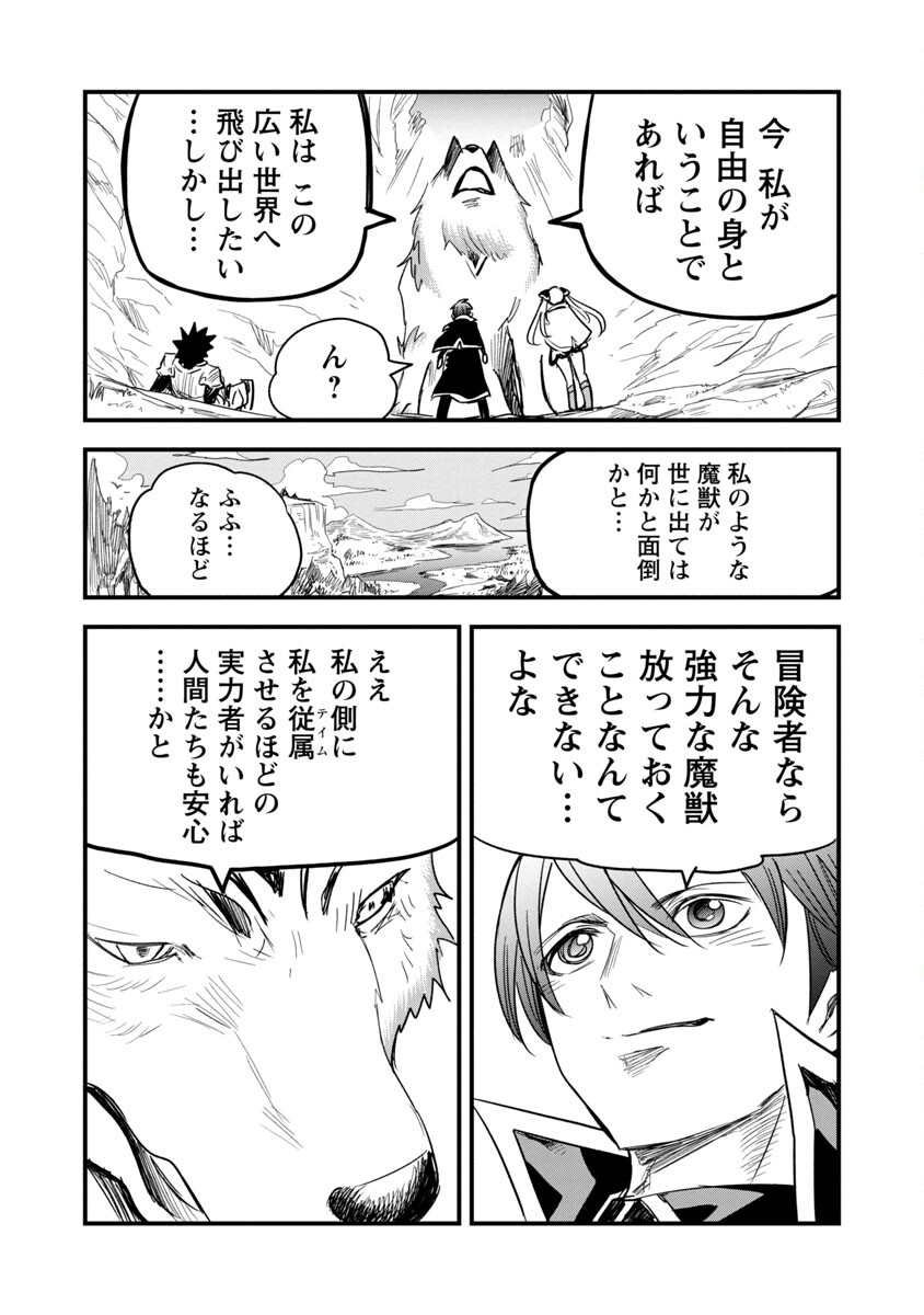 劣等紋の超越ヒーラー～無敵の回復魔法で頼れる仲間と無双する～ 第9話 - Page 27