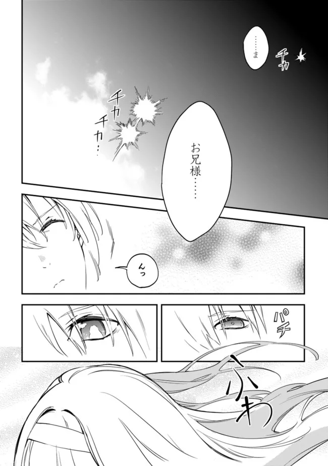 劣等職の最強賢者 ～底辺の【村人】から余裕で世界最強～ 第1話 - Page 24