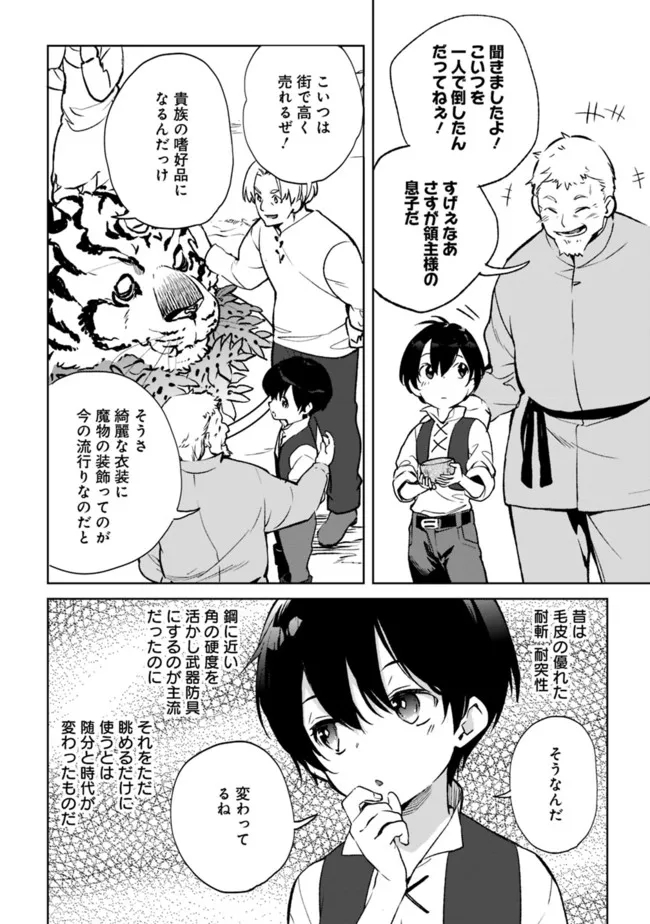 劣等職の最強賢者 ～底辺の【村人】から余裕で世界最強～ 第10.1話 - Page 2