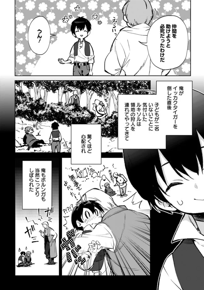 劣等職の最強賢者 ～底辺の【村人】から余裕で世界最強～ 第10.1話 - Page 4