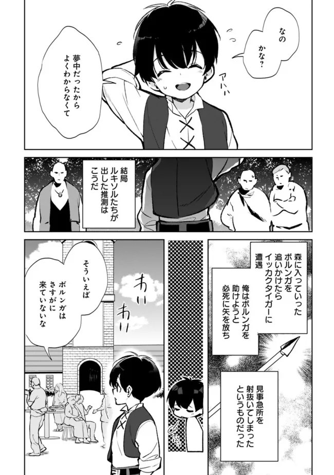 劣等職の最強賢者 ～底辺の【村人】から余裕で世界最強～ 第10.1話 - Page 6