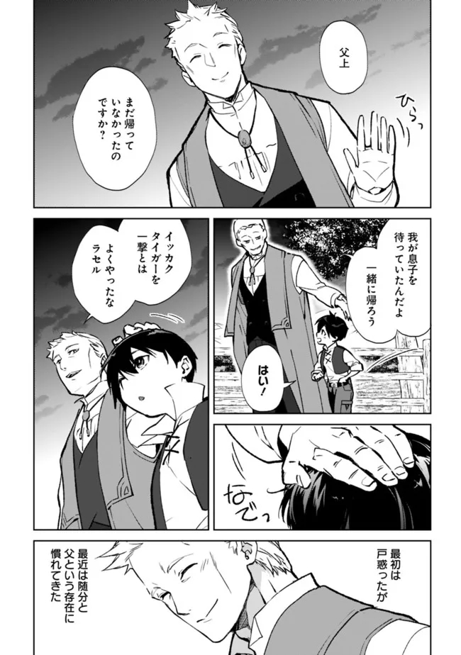 劣等職の最強賢者 ～底辺の【村人】から余裕で世界最強～ 第10.1話 - Page 8