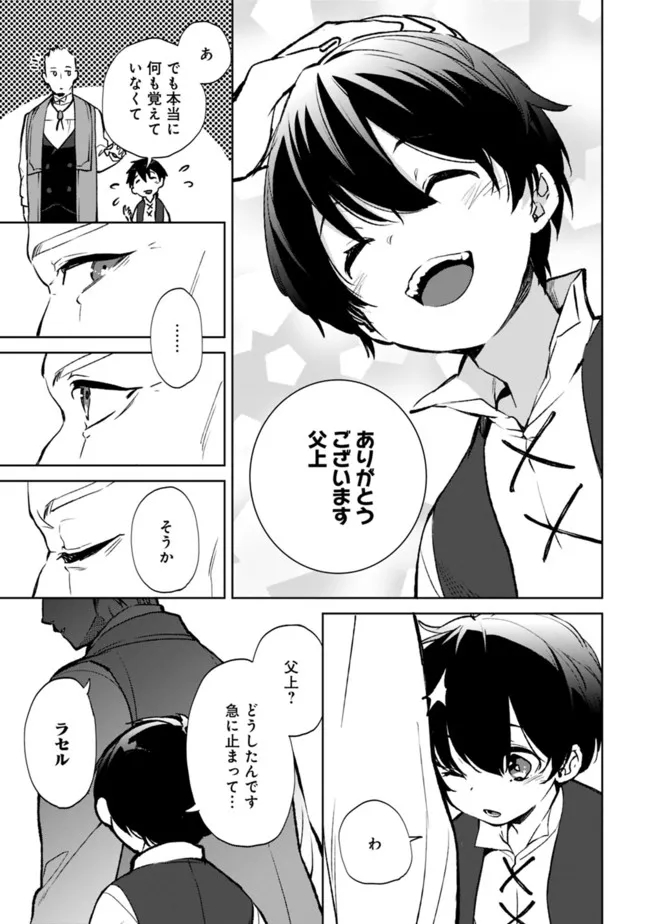 劣等職の最強賢者 ～底辺の【村人】から余裕で世界最強～ 第10.1話 - Page 9