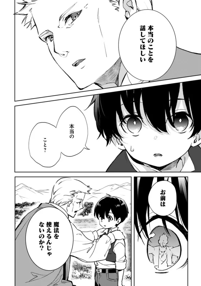 劣等職の最強賢者 ～底辺の【村人】から余裕で世界最強～ 第10.1話 - Page 10