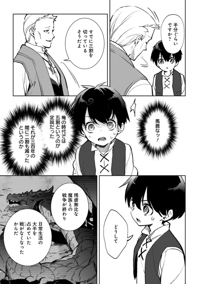 劣等職の最強賢者 ～底辺の【村人】から余裕で世界最強～ 第10.1話 - Page 13