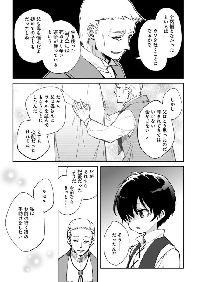 劣等職の最強賢者 ～底辺の【村人】から余裕で世界最強～ 第10.1話 - Page 15