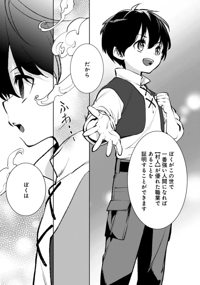 劣等職の最強賢者 ～底辺の【村人】から余裕で世界最強～ 第10.1話 - Page 17